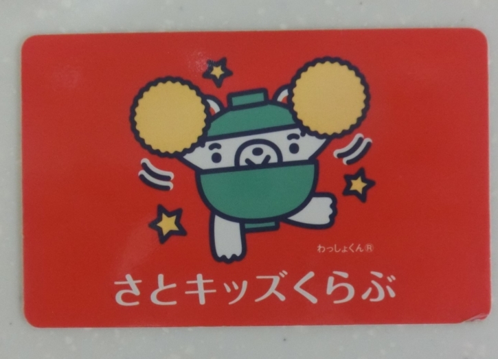 和食のさとのキッズメニュー・さとキッズくらぶとは?内容やお得情報をご紹介! みーママの子育てお助けblog 和食のさとのキッズメニュー・さとキッズくらぶとは?内容やお得情報をご紹介! みーママの子育てお助けblog