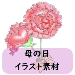 登録不要の無料イラスト 母の日 カーネーション 枠素材7種 パステル調のかわいい癒しイラスト みーママの子育てお助けblog