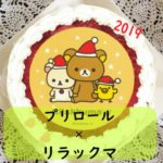 [2019]プリロール×リラックマのクリスマスケーキが8種の絵柄で特典付!値段・味・送料は?