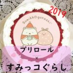[2019]プリロール×すみっコぐらしのクリスマスケーキが8種の絵柄で特典付!値段・味・送料は?