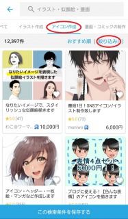 実録 ココナラでブログのアイコンを描いてもらったよ 取引の流れや招待コードの入力 確認方法を分かりやすくご紹介 みーママの子育てお助けblog