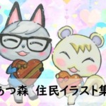 あつ森 すみっコぐらしのマイデザインidや作り方動画まとめ しろくま ねこ とかげの洋服 帽子 タイルなど みーママの子育てお助けblog